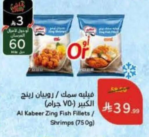available at Hyper Panda in KSA, Saudi Arabia, Saudi - Khamis Mushait