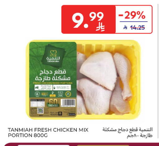 available at كارفور in مملكة العربية السعودية, السعودية, سعودية - الخبر‎