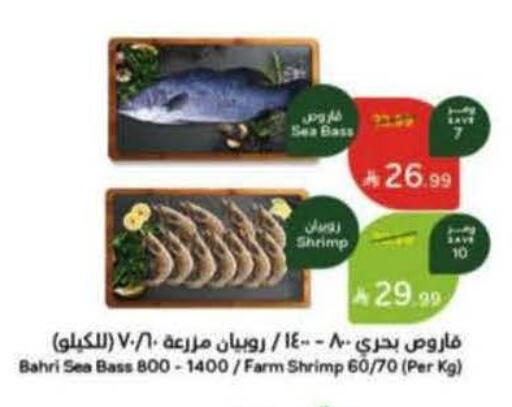 available at هايبر بنده in مملكة العربية السعودية, السعودية, سعودية - الخرج