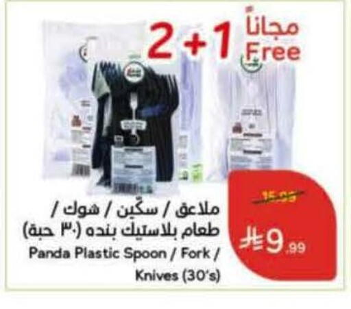 available at Hyper Panda in KSA, Saudi Arabia, Saudi - Jubail