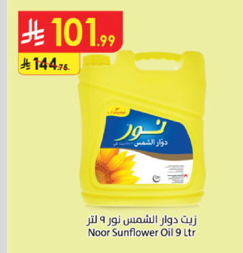 available at الدانوب in مملكة العربية السعودية, السعودية, سعودية - الخبر‎