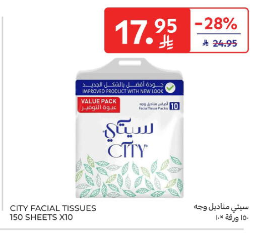 available at كارفور in مملكة العربية السعودية, السعودية, سعودية - الخبر‎