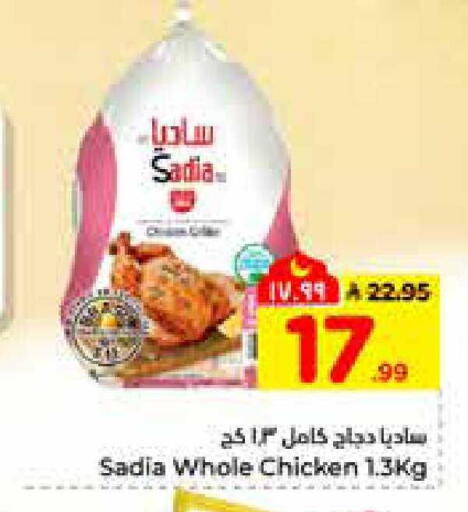 available at هايبر الوفاء in مملكة العربية السعودية, السعودية, سعودية - الخرج