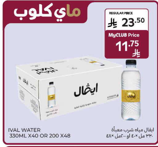 available at كارفور in مملكة العربية السعودية, السعودية, سعودية - الخبر‎