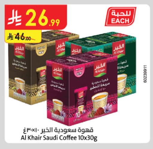 available at الدانوب in مملكة العربية السعودية, السعودية, سعودية - الخبر‎