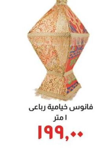 available at خير زمان in Egypt - القاهرة