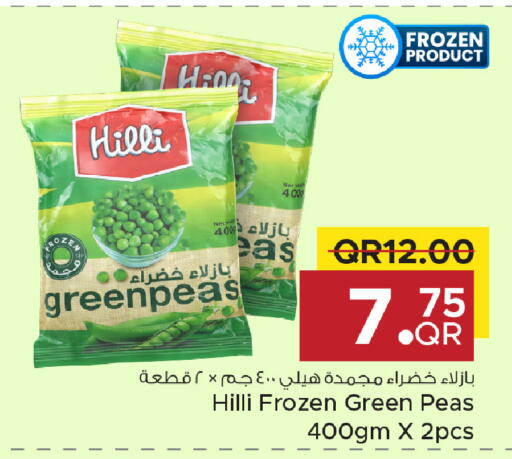 Peas available at مركز التموين العائلي in قطر - الخور
