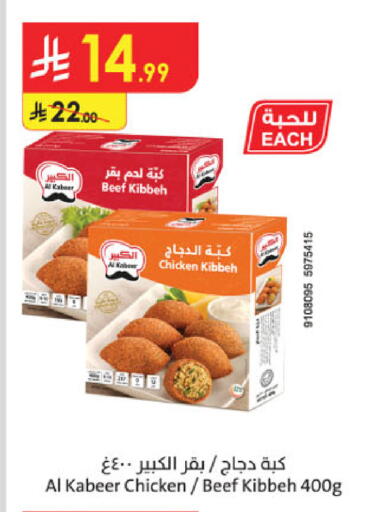 available at الدانوب in مملكة العربية السعودية, السعودية, سعودية - الخبر‎