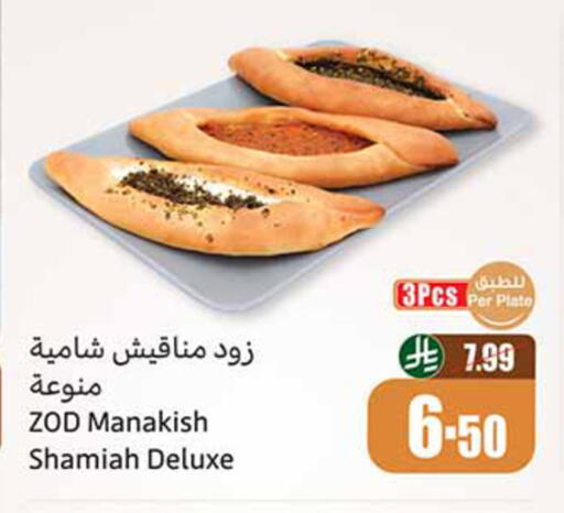 available at أسواق عبد الله العثيم in مملكة العربية السعودية, السعودية, سعودية - تبوك