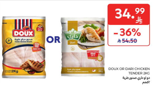 available at كارفور in مملكة العربية السعودية, السعودية, سعودية - الخبر‎