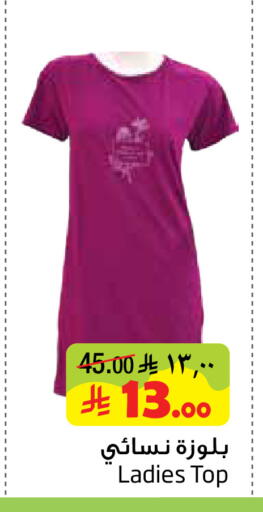 available at ليان هايبر in مملكة العربية السعودية, السعودية, سعودية - الخبر‎