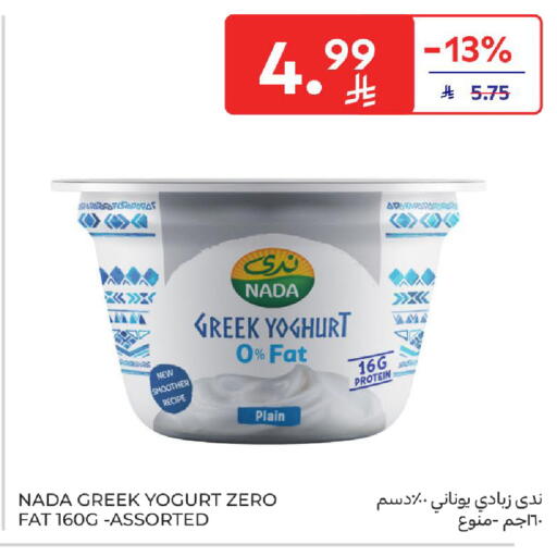 available at كارفور in مملكة العربية السعودية, السعودية, سعودية - الخبر‎