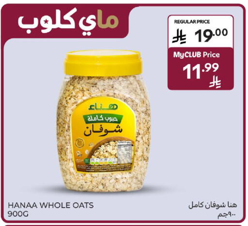 available at كارفور in مملكة العربية السعودية, السعودية, سعودية - الخبر‎