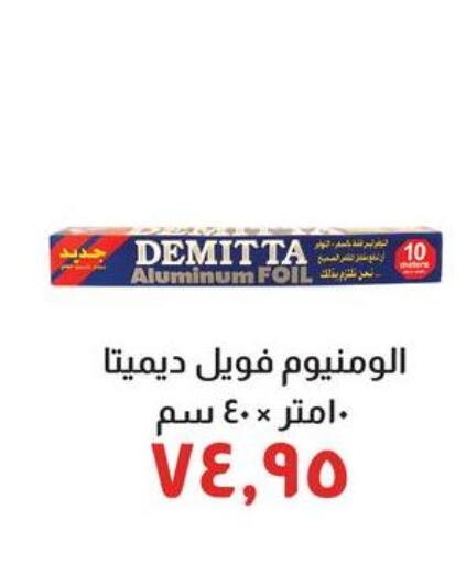 available at خير زمان in Egypt - القاهرة