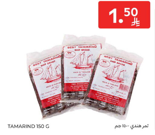 Tamarind Tamarind available at كارفور in مملكة العربية السعودية, السعودية, سعودية - الخبر‎