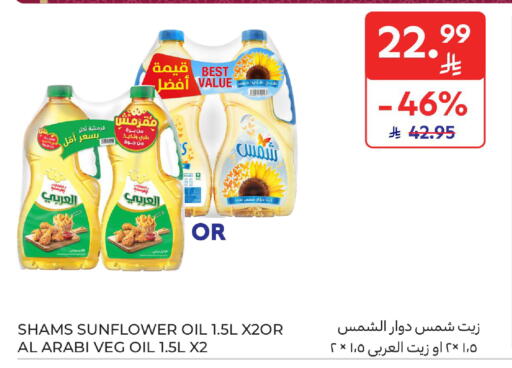 available at كارفور in مملكة العربية السعودية, السعودية, سعودية - الخبر‎