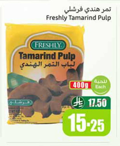 Tamarind Tamarind available at أسواق عبد الله العثيم in مملكة العربية السعودية, السعودية, سعودية - تبوك