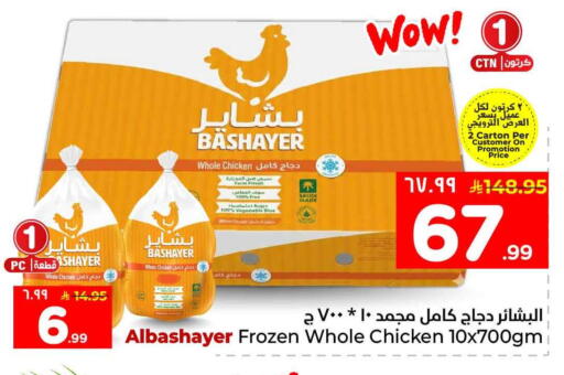 available at هايبر الوفاء in مملكة العربية السعودية, السعودية, سعودية - جدة