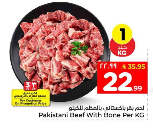 available at هايبر الوفاء in مملكة العربية السعودية, السعودية, سعودية - جدة