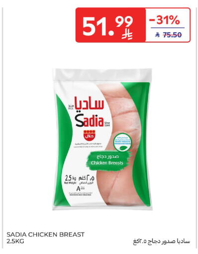 available at كارفور in مملكة العربية السعودية, السعودية, سعودية - الخبر‎