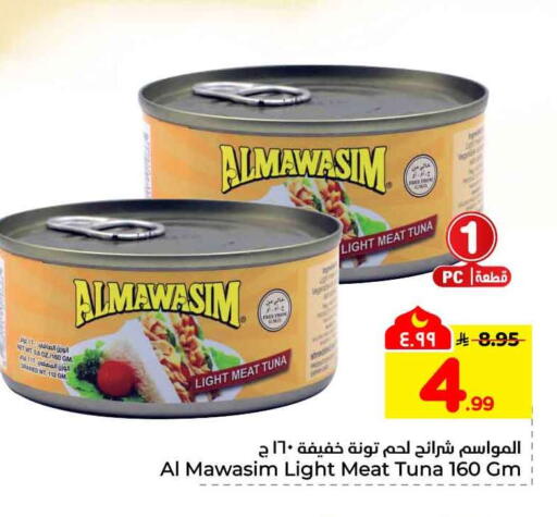 available at هايبر الوفاء in مملكة العربية السعودية, السعودية, سعودية - جدة