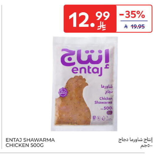 available at كارفور in مملكة العربية السعودية, السعودية, سعودية - الخبر‎