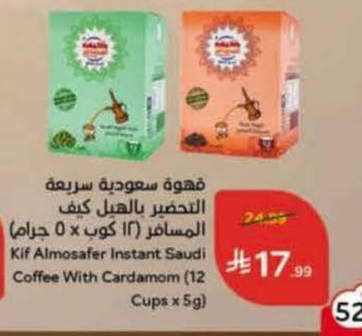 Cardamom available at Hyper Panda in KSA, Saudi Arabia, Saudi - Khamis Mushait