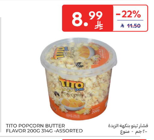 available at كارفور in مملكة العربية السعودية, السعودية, سعودية - الخبر‎