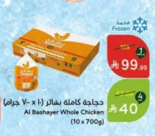 available at هايبر بنده in مملكة العربية السعودية, السعودية, سعودية - الخبر‎