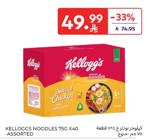 available at كارفور in مملكة العربية السعودية, السعودية, سعودية - الخبر‎