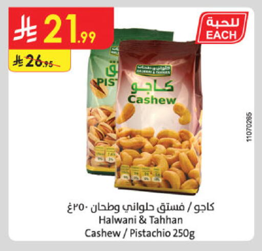 available at الدانوب in مملكة العربية السعودية, السعودية, سعودية - الخبر‎