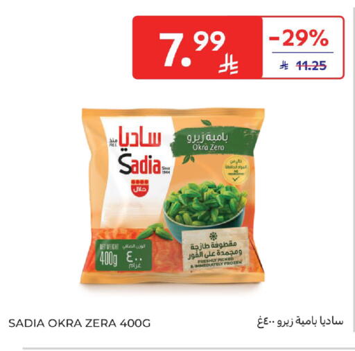 Okra available at كارفور in مملكة العربية السعودية, السعودية, سعودية - الخبر‎