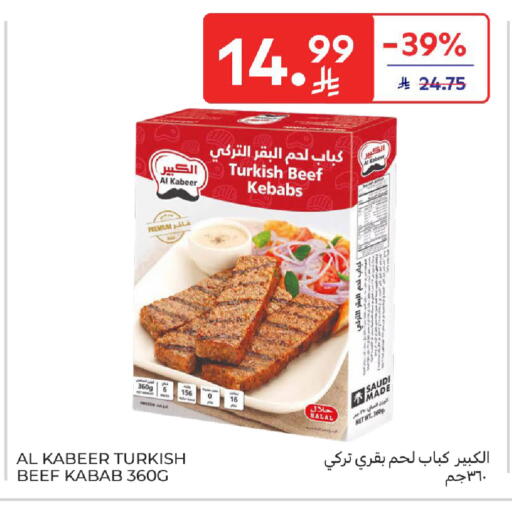 available at كارفور in مملكة العربية السعودية, السعودية, سعودية - الخبر‎