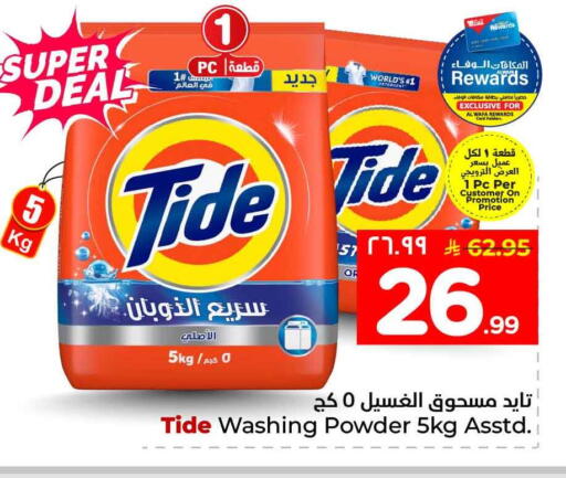 available at هايبر الوفاء in مملكة العربية السعودية, السعودية, سعودية - جدة