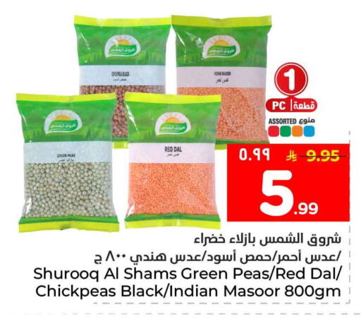 Peas available at هايبر الوفاء in مملكة العربية السعودية, السعودية, سعودية - جدة