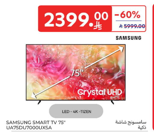 available at كارفور in مملكة العربية السعودية, السعودية, سعودية - الخبر‎