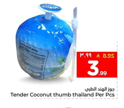 Coconut from Thailand available at هايبر الوفاء in مملكة العربية السعودية, السعودية, سعودية - جدة