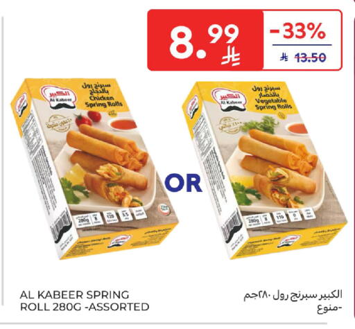 available at كارفور in مملكة العربية السعودية, السعودية, سعودية - الخبر‎