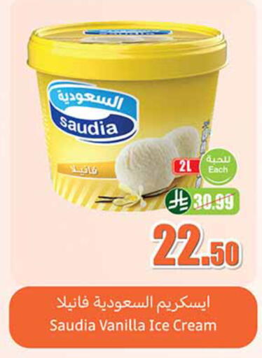 Vanilla available at أسواق عبد الله العثيم in مملكة العربية السعودية, السعودية, سعودية - تبوك