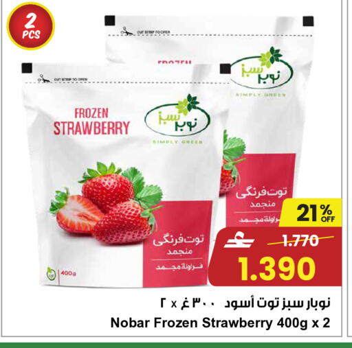 Strawberry available at مركز سلطان in عُمان - مسقط‎