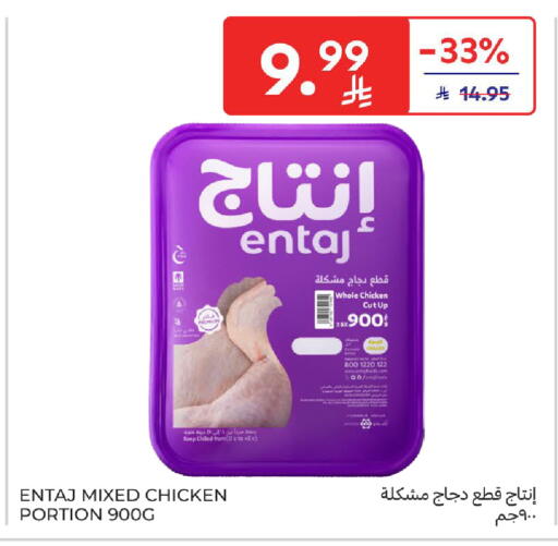 available at كارفور in مملكة العربية السعودية, السعودية, سعودية - الخبر‎