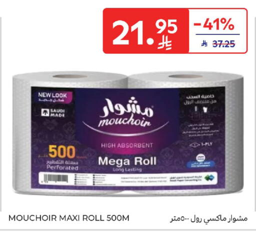 available at كارفور in مملكة العربية السعودية, السعودية, سعودية - الخبر‎
