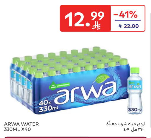 available at كارفور in مملكة العربية السعودية, السعودية, سعودية - الخبر‎