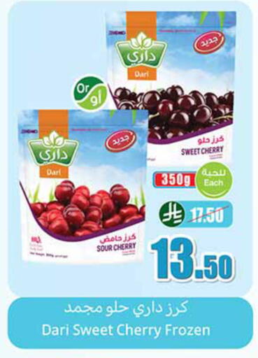 Cherry available at أسواق عبد الله العثيم in مملكة العربية السعودية, السعودية, سعودية - تبوك