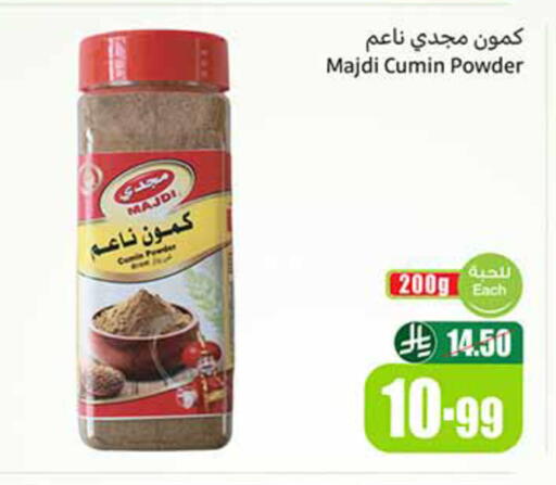 Cumin available at أسواق عبد الله العثيم in مملكة العربية السعودية, السعودية, سعودية - تبوك