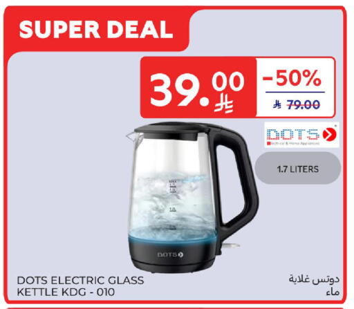 available at كارفور in مملكة العربية السعودية, السعودية, سعودية - الخبر‎