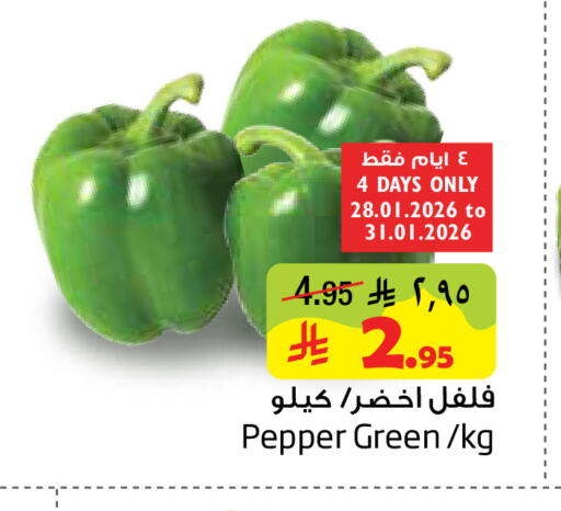 Pepper available at ليان هايبر in مملكة العربية السعودية, السعودية, سعودية - الخبر‎