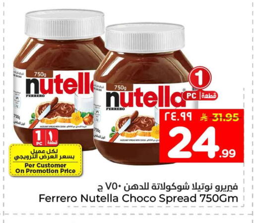 available at هايبر الوفاء in مملكة العربية السعودية, السعودية, سعودية - جدة