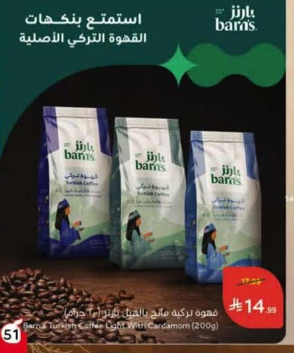 Cardamom available at Hyper Panda in KSA, Saudi Arabia, Saudi - Jeddah