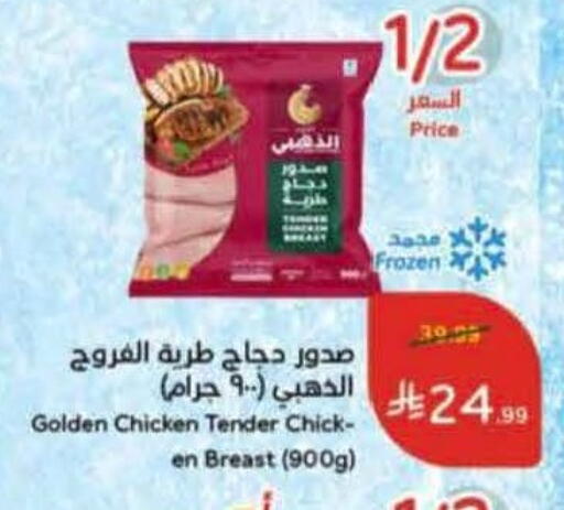 available at هايبر بنده in مملكة العربية السعودية, السعودية, سعودية - الجبيل‎